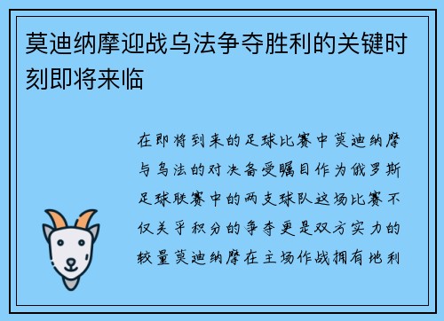 莫迪纳摩迎战乌法争夺胜利的关键时刻即将来临