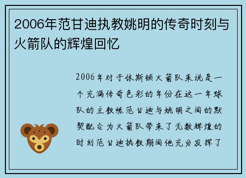 2006年范甘迪执教姚明的传奇时刻与火箭队的辉煌回忆